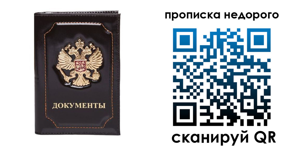прописка поиск в Уфе