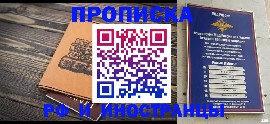 временная регистрация недорого в Уфе
