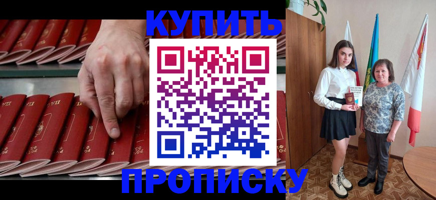 прописка регистрация в Уфе