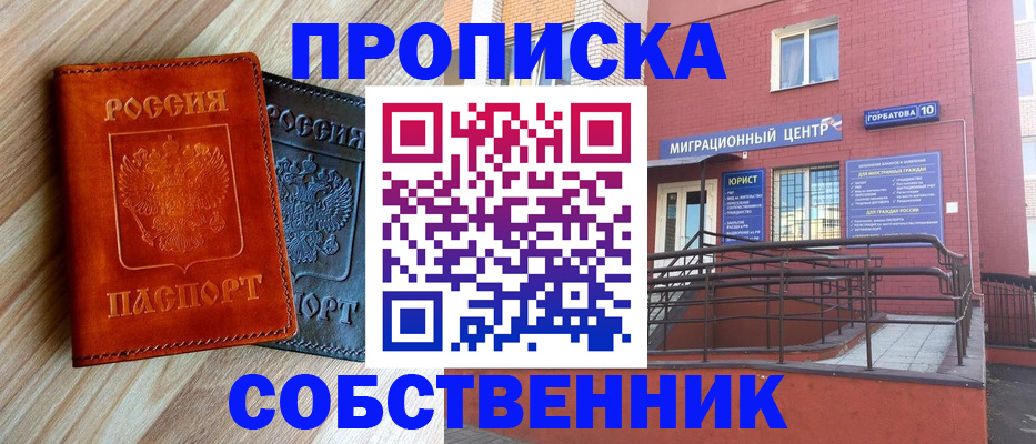 временная прописка в Уфе
