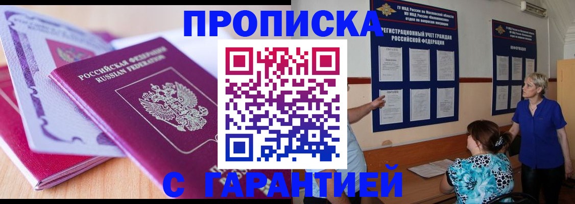 прописка штамп в Уфе